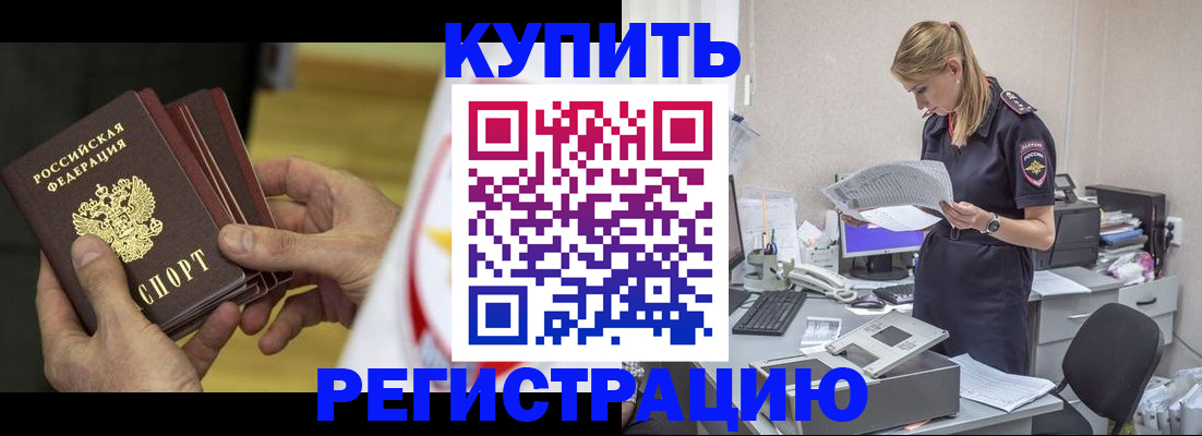 прописка законно в Тарко-Сале