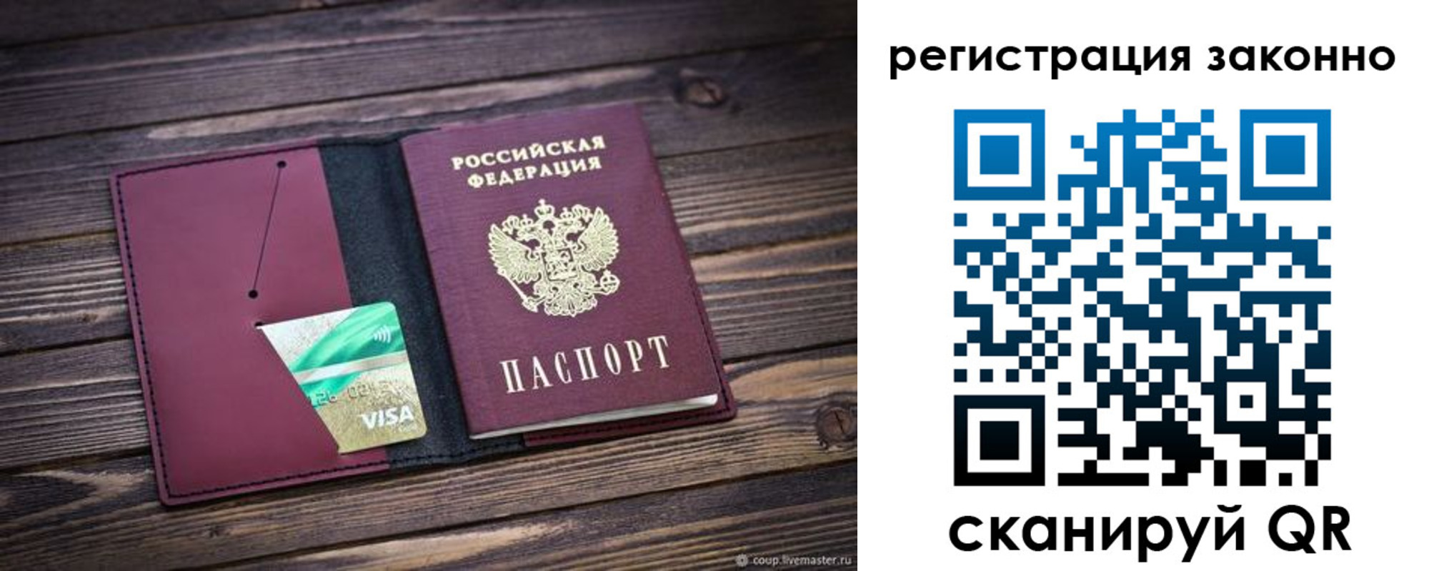 прописка законно в Тарко-Сале