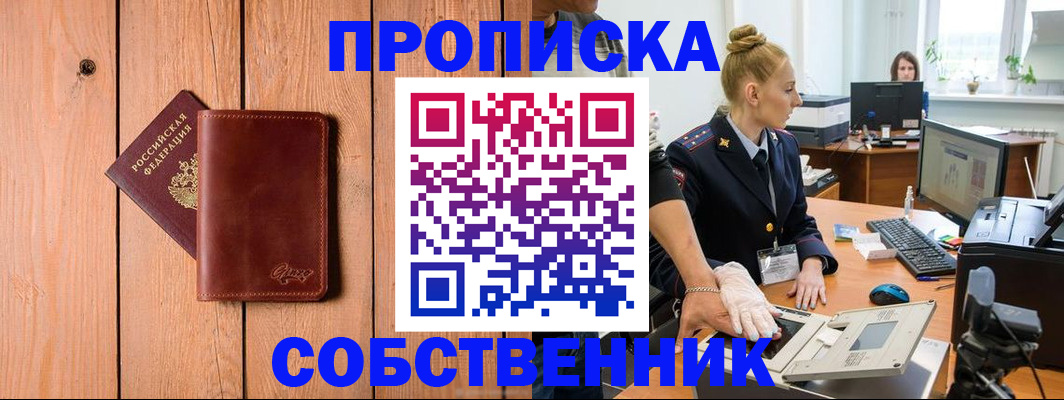 временная прописка в Тарко-Сале