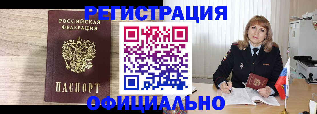 временная регистрация законно в Тарко-Сале